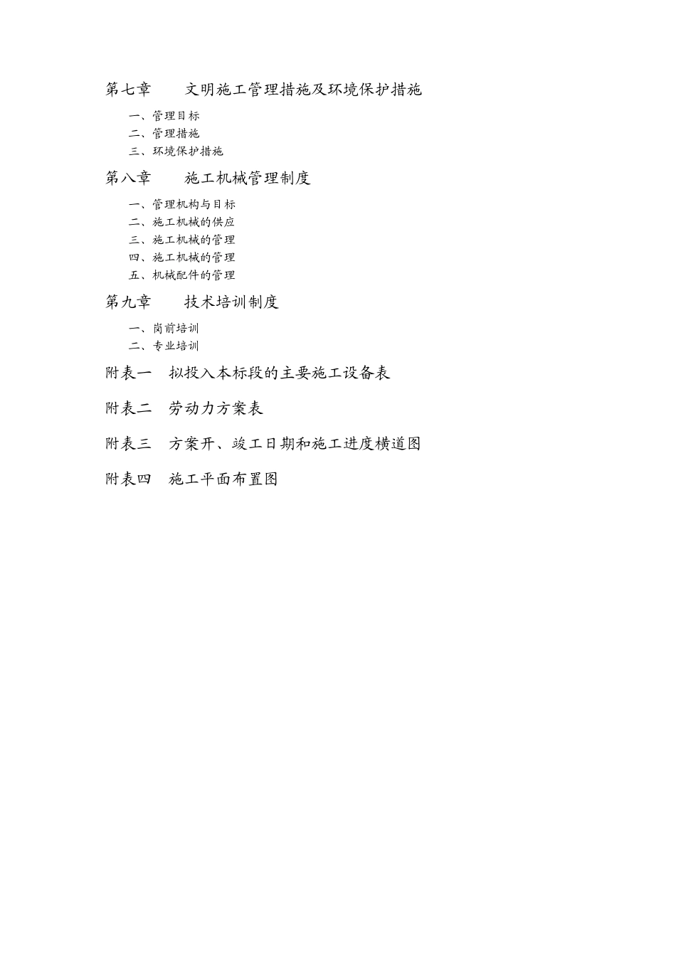 园林绿化施工组织设计_第2页