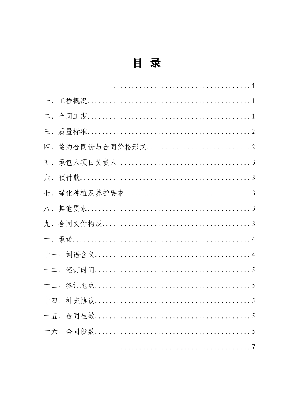 园林绿化工程施工合同示范文本_第3页