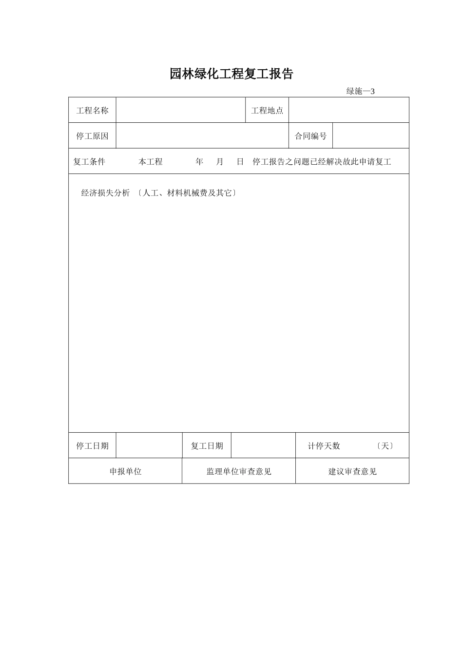 园林绿化施工资料表格_第3页