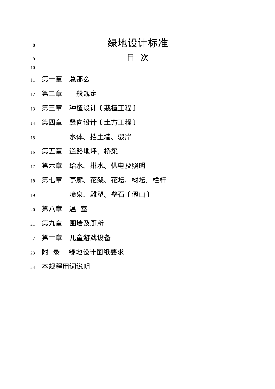 园林绿化技术标准汇编某地产设计规范_第2页