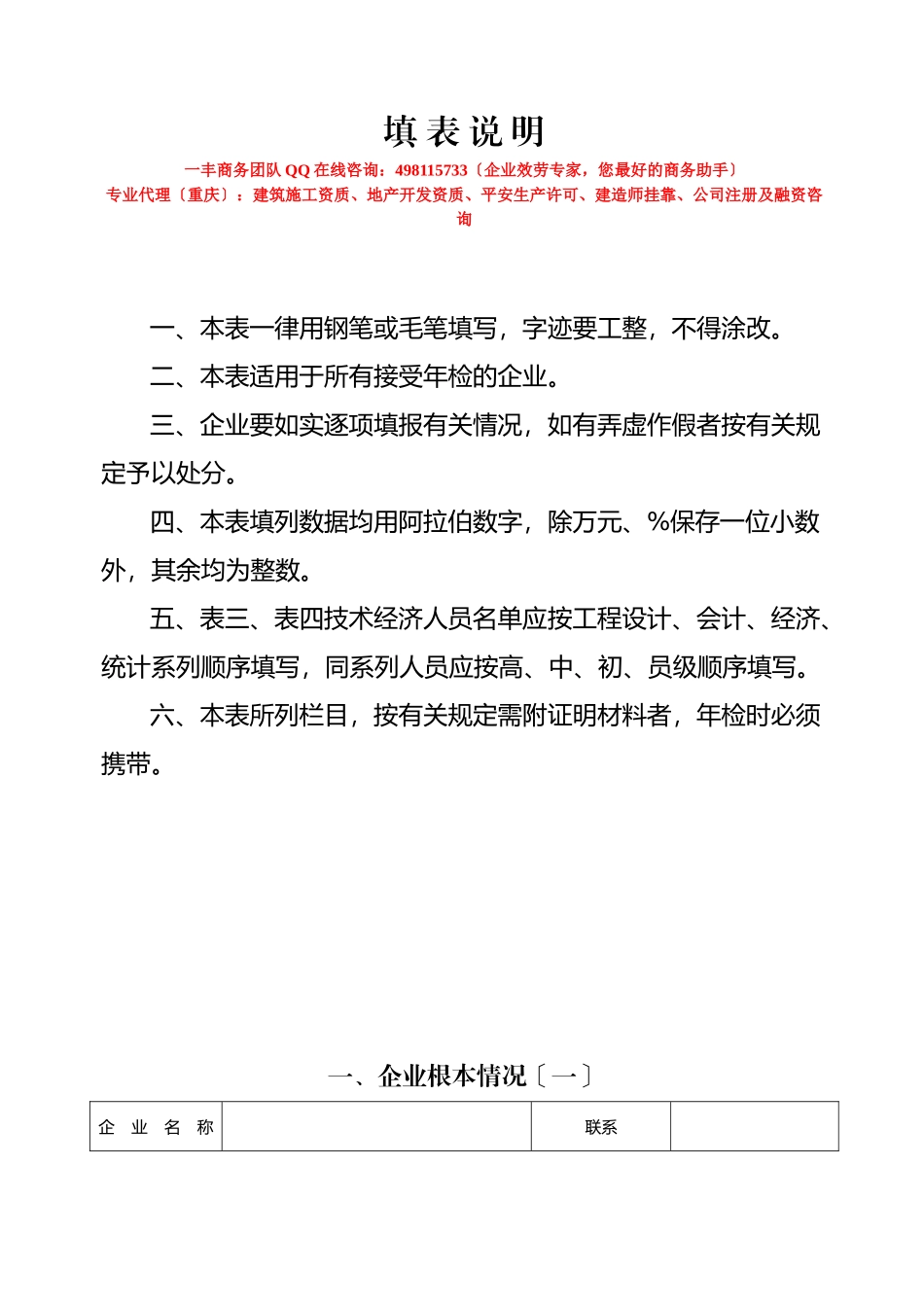 园林绿化资质年检表_第2页