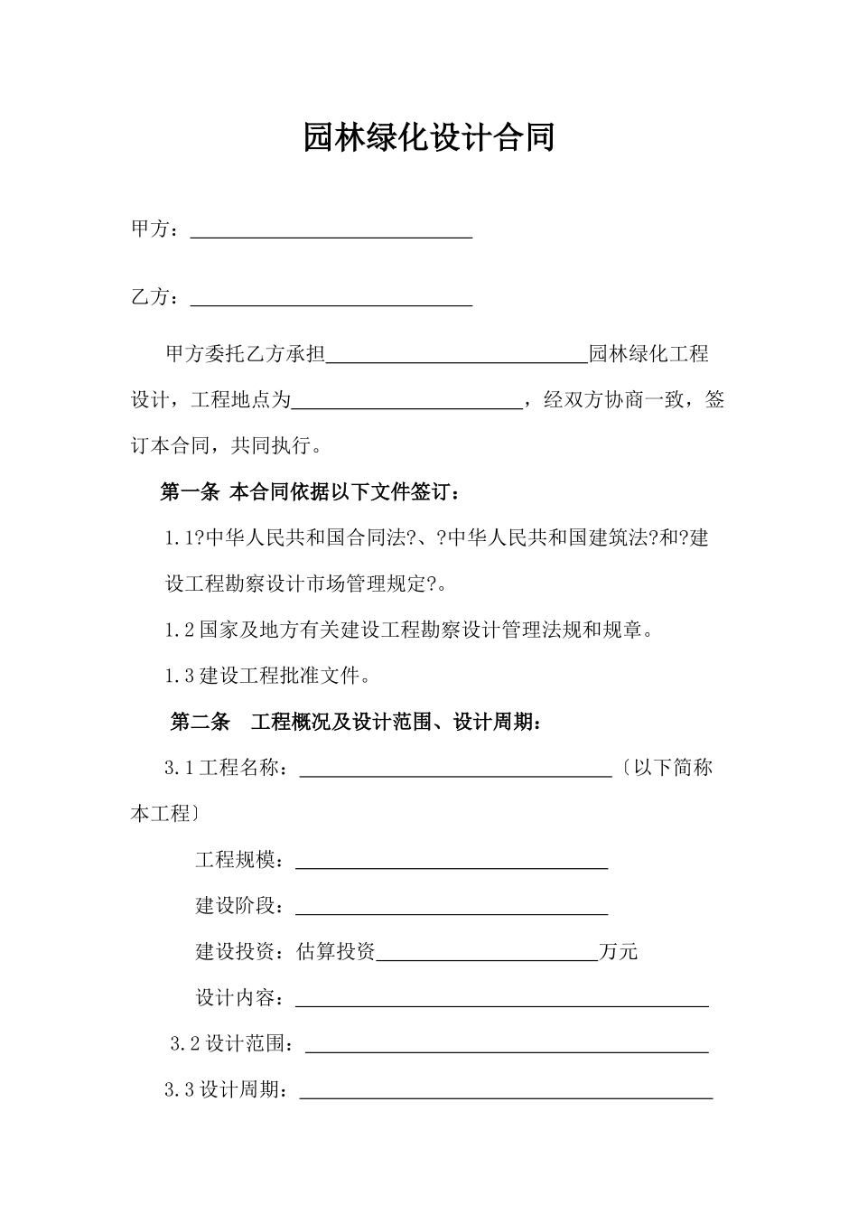 园林绿化设计合同_第1页