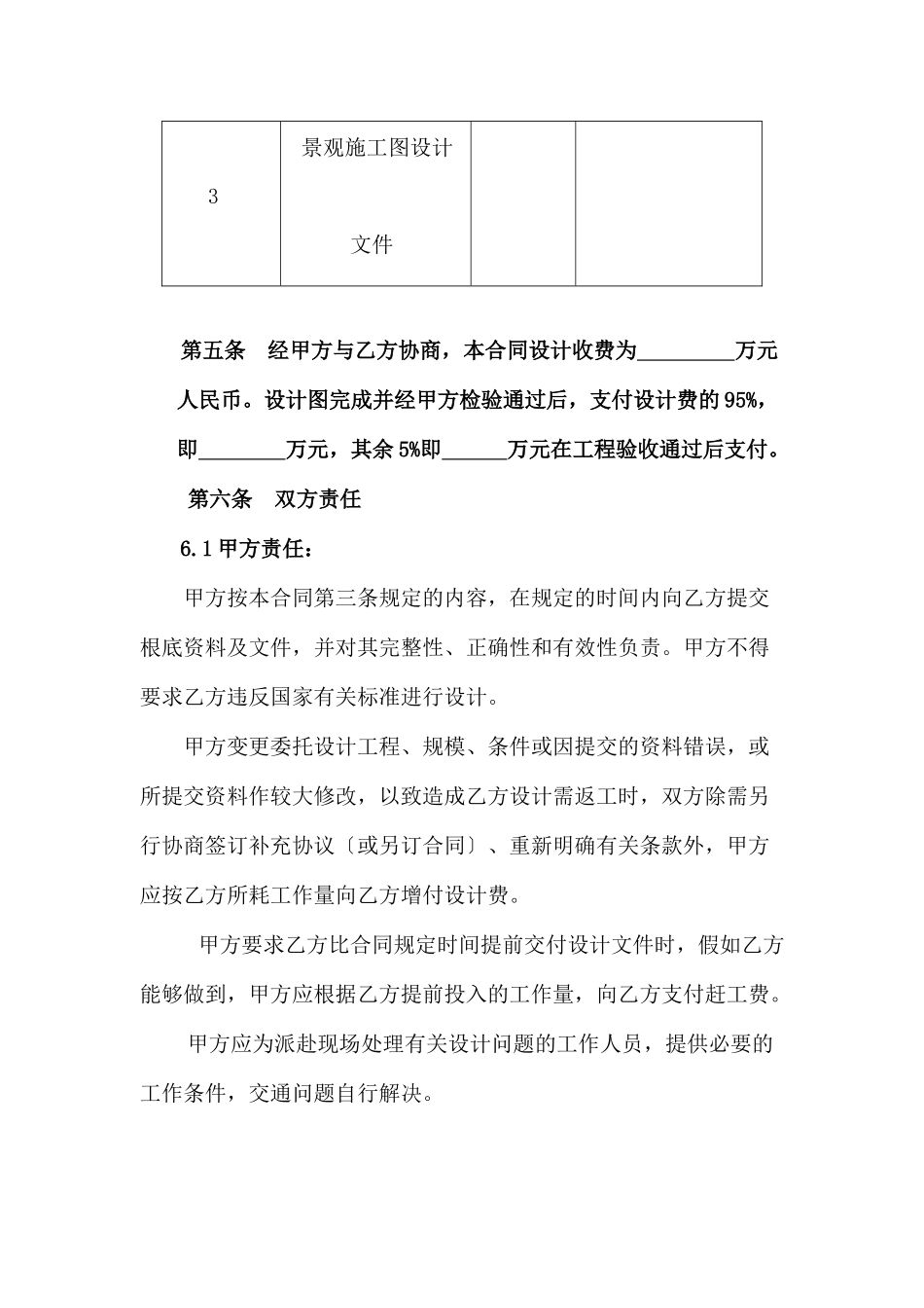 园林绿化设计合同_第3页