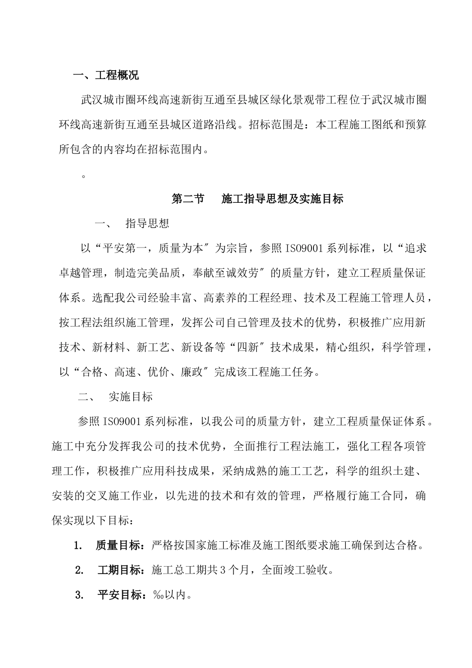 园林绿化技术标、施工组织培训资料_第2页