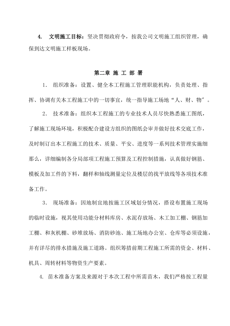 园林绿化技术标、施工组织培训资料_第3页