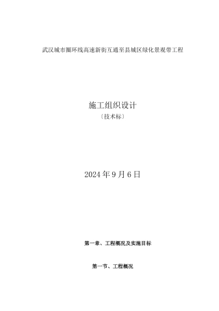 园林绿化技术标、施工组织培训资料
