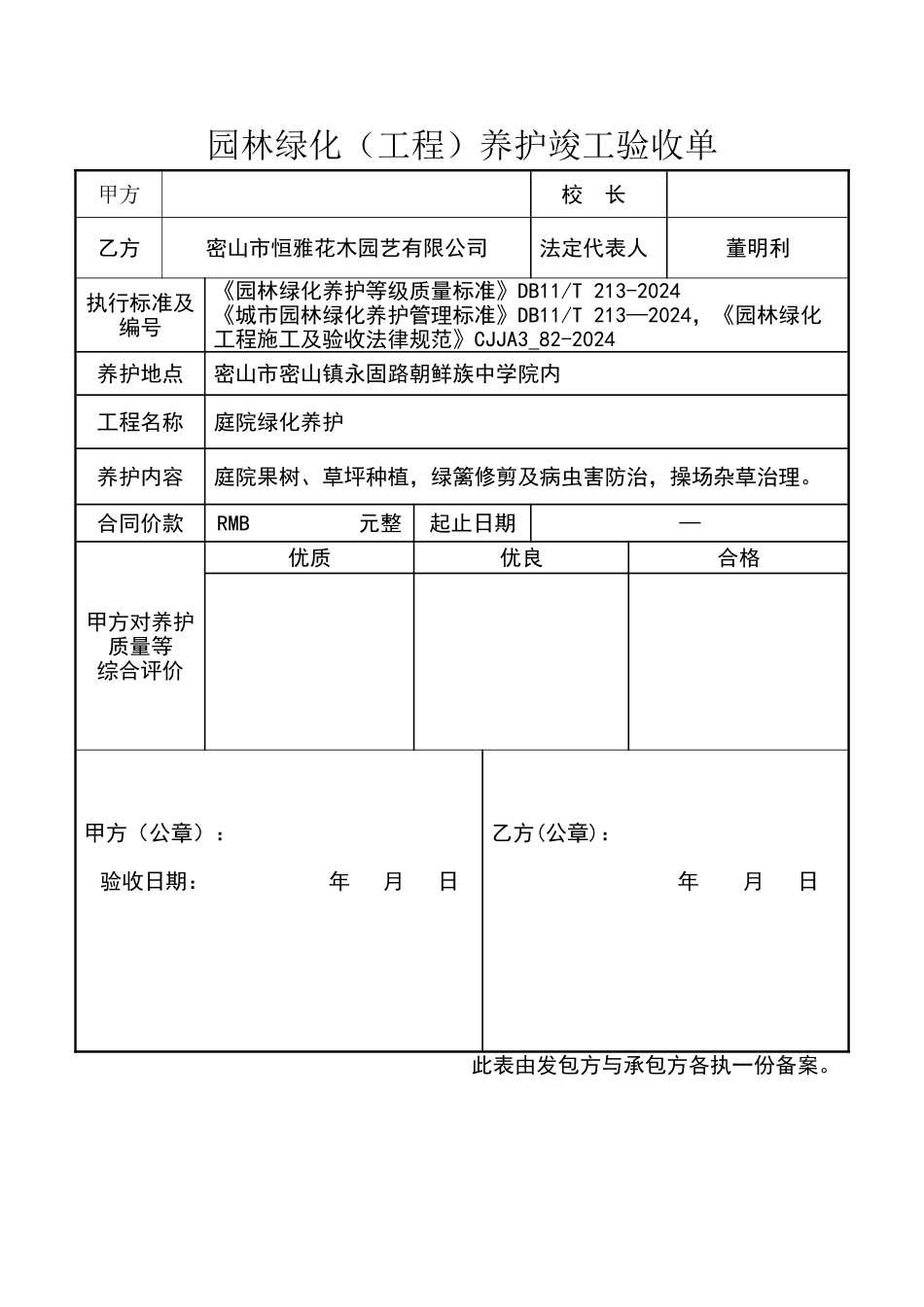 园林绿化验收单_第1页