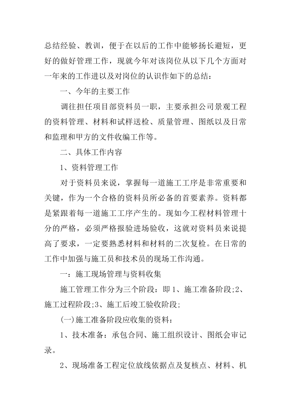 园林绿化资料员试用期工作总结_第3页