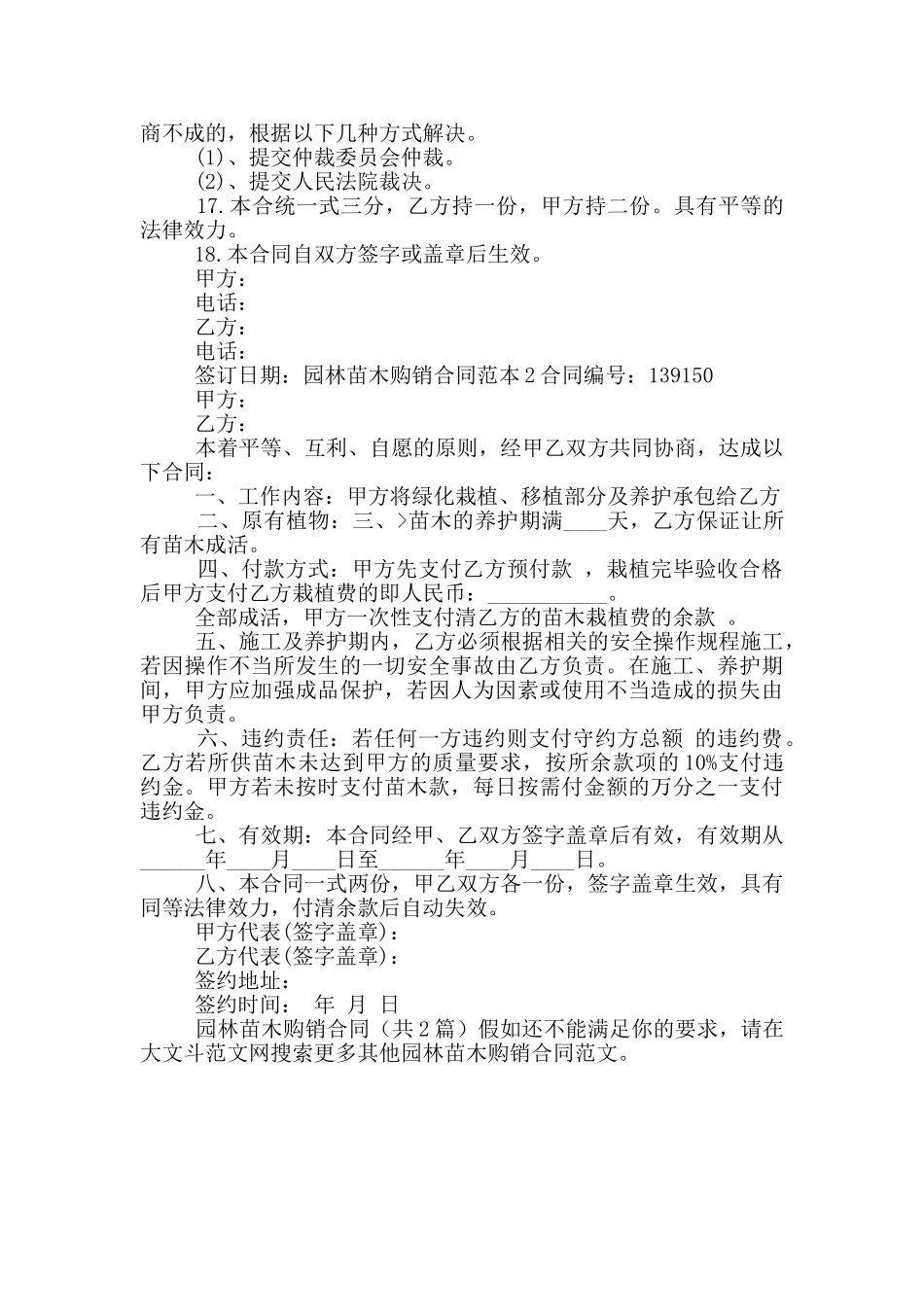 园林苗木购销合同_第2页