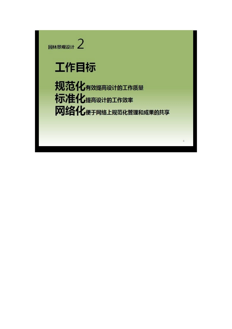 园林设计图纸识别_第2页