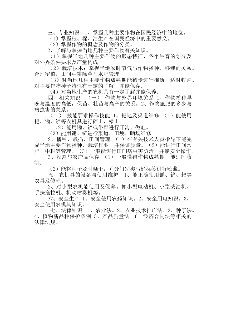 园艺工教学大纲_第2页