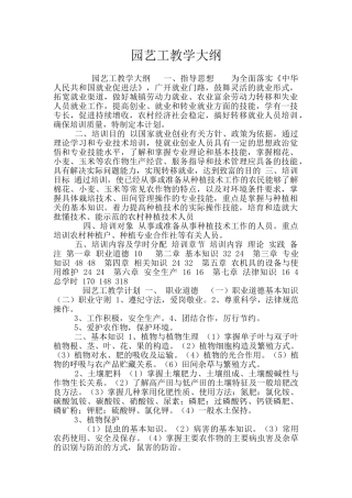 园艺工教学大纲