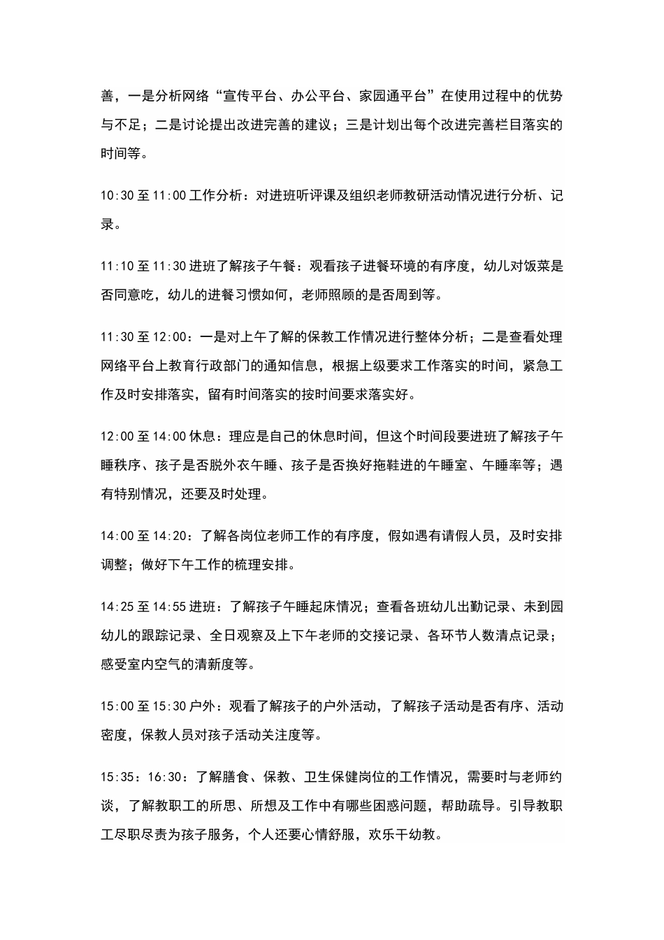 园长一天工作日志_第2页