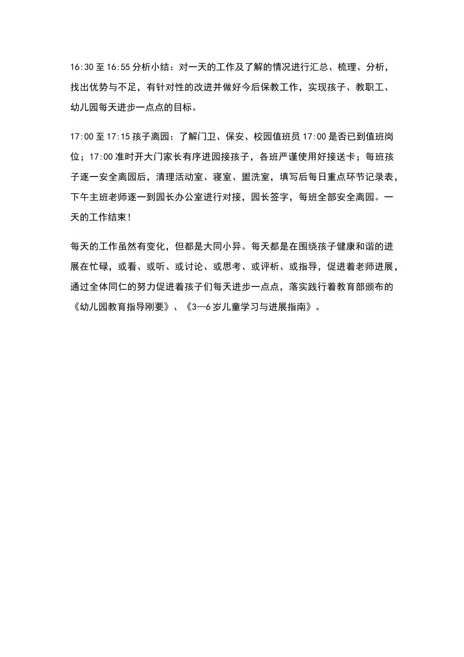 园长一天工作日志_第3页