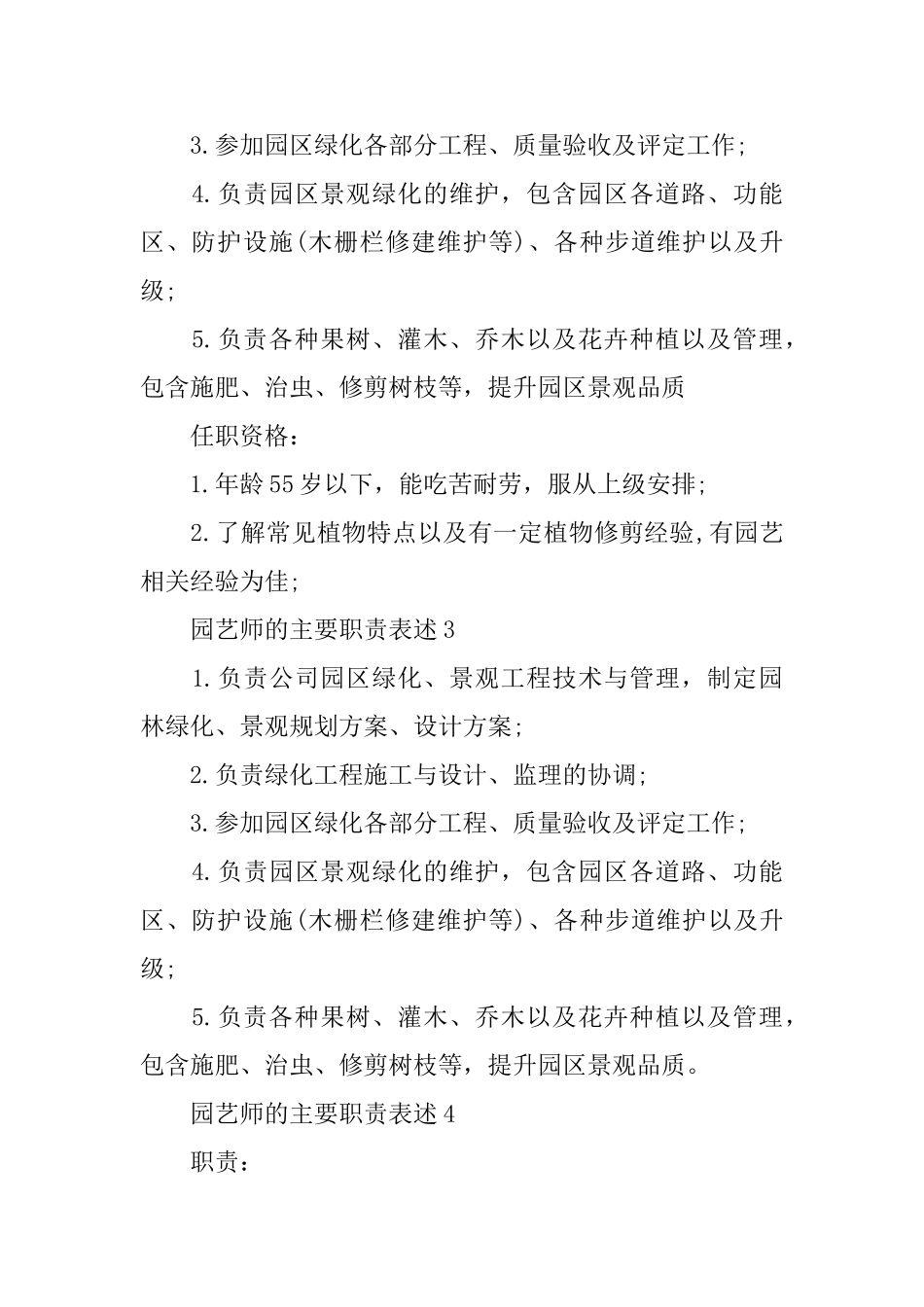 园艺师的主要职责表述_第2页