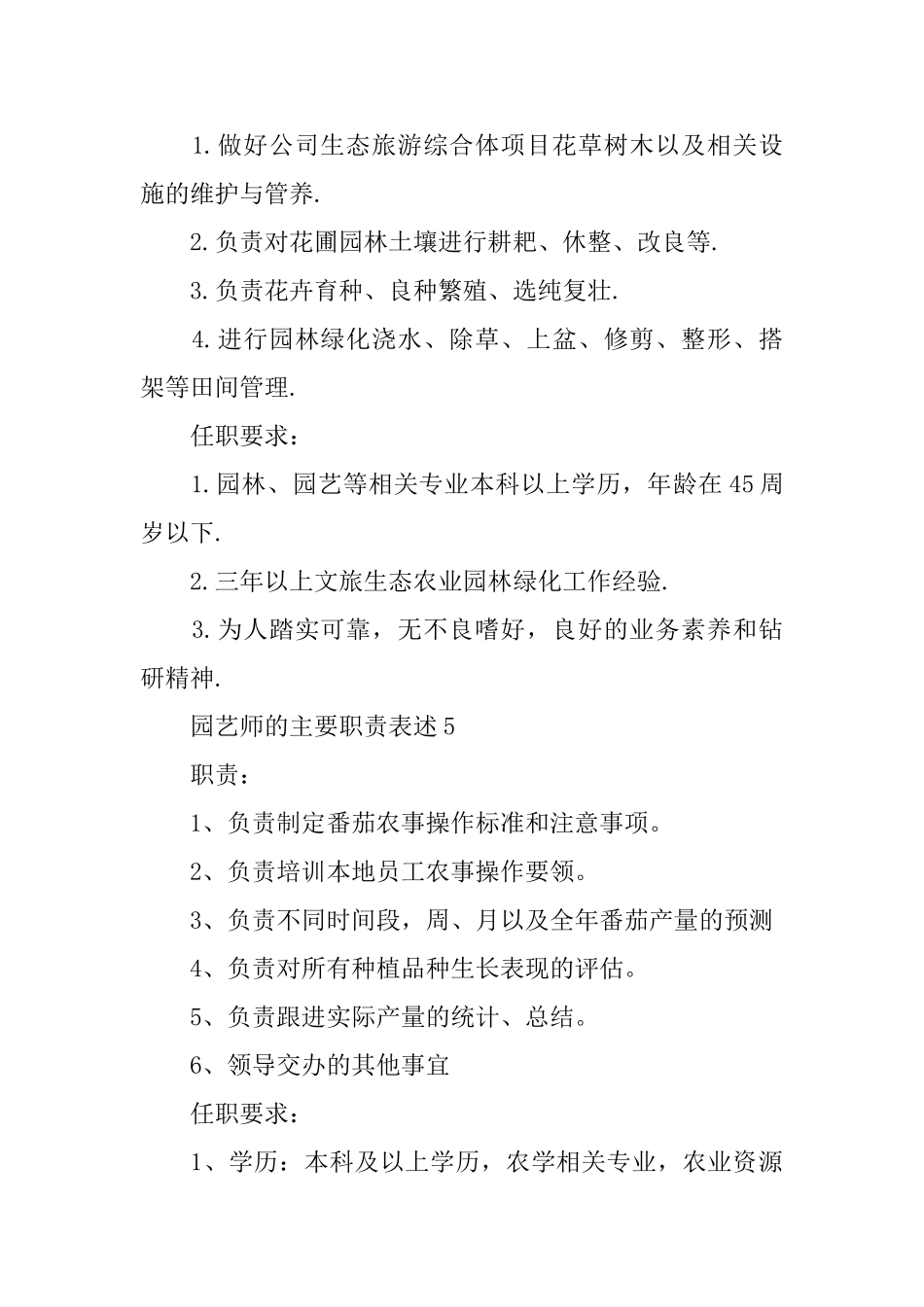 园艺师的主要职责表述_第3页