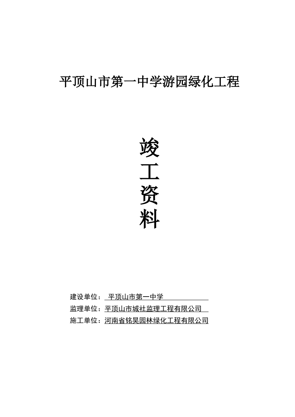 园林绿化竣工资料_第1页