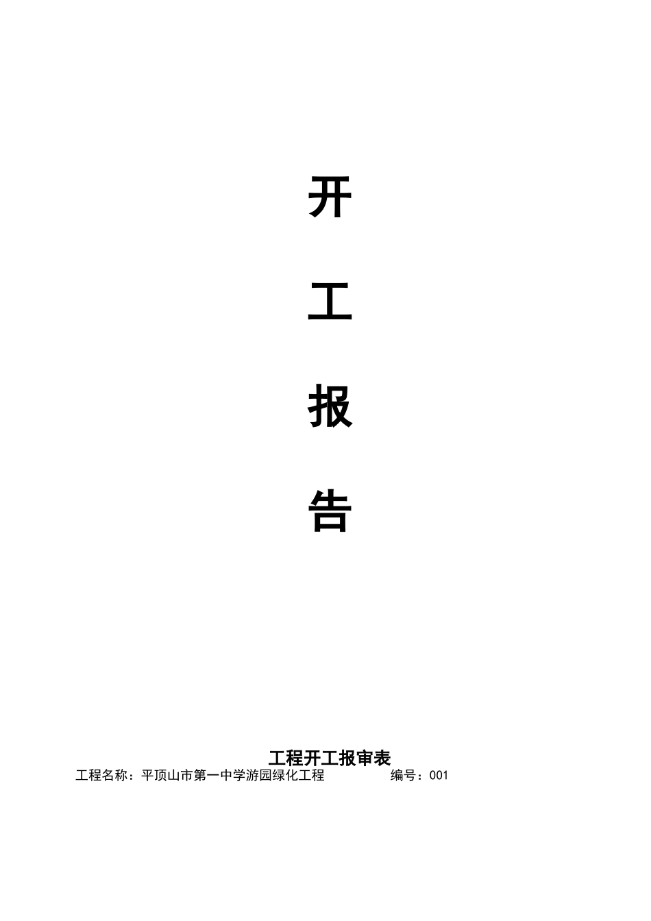 园林绿化竣工资料_第2页