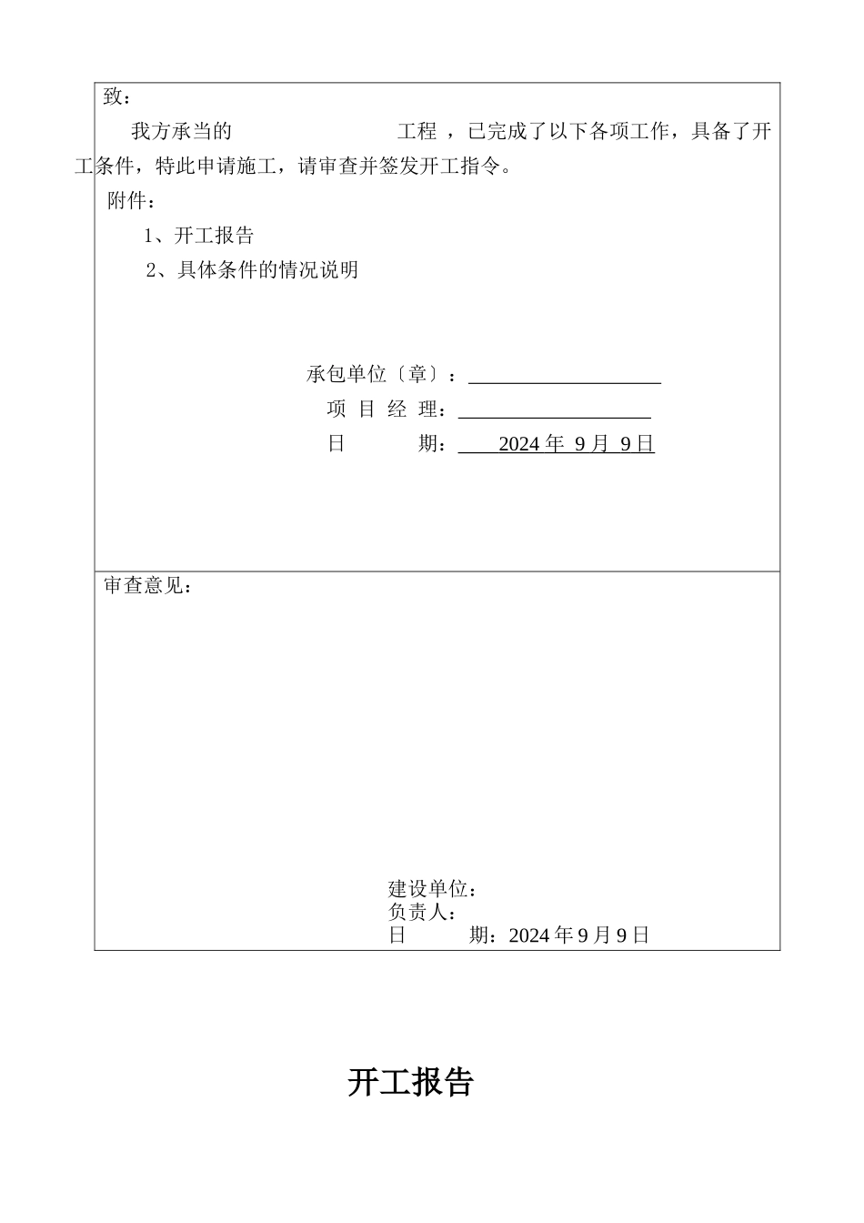 园林绿化竣工全套资料doc_第2页