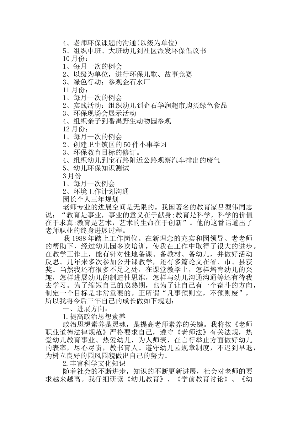 园长个人三年规划_第2页