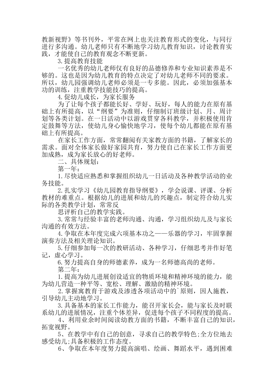 园长个人三年规划_第3页