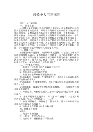 园长个人三年规划