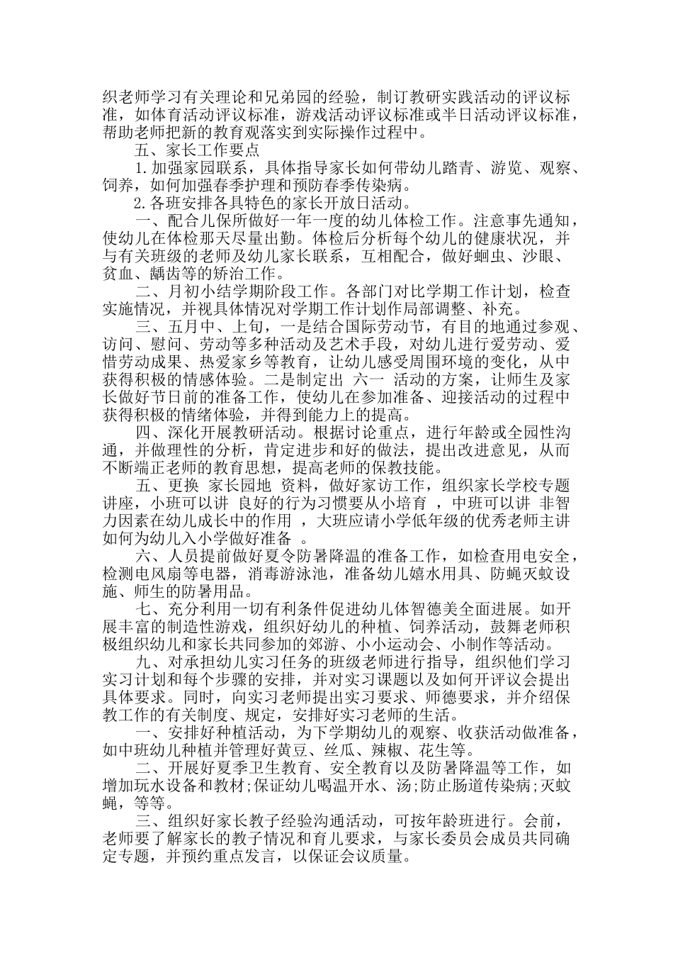 园长上半年工作计划_第3页