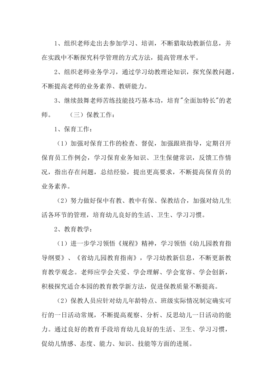 园长个人年度工作计划2024_第2页