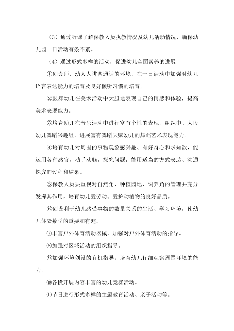 园长个人年度工作计划2024_第3页