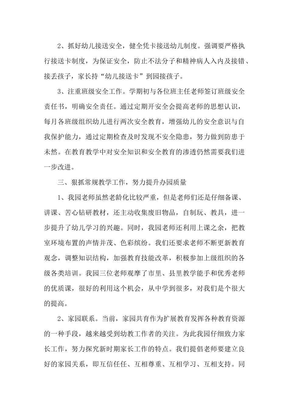 园长个人年度工作总结模板_第2页