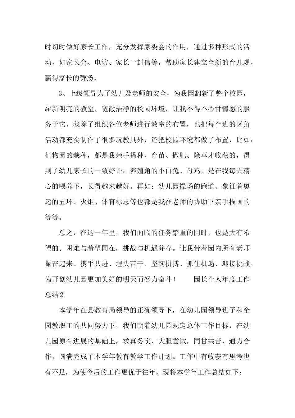 园长个人年度工作总结模板_第3页