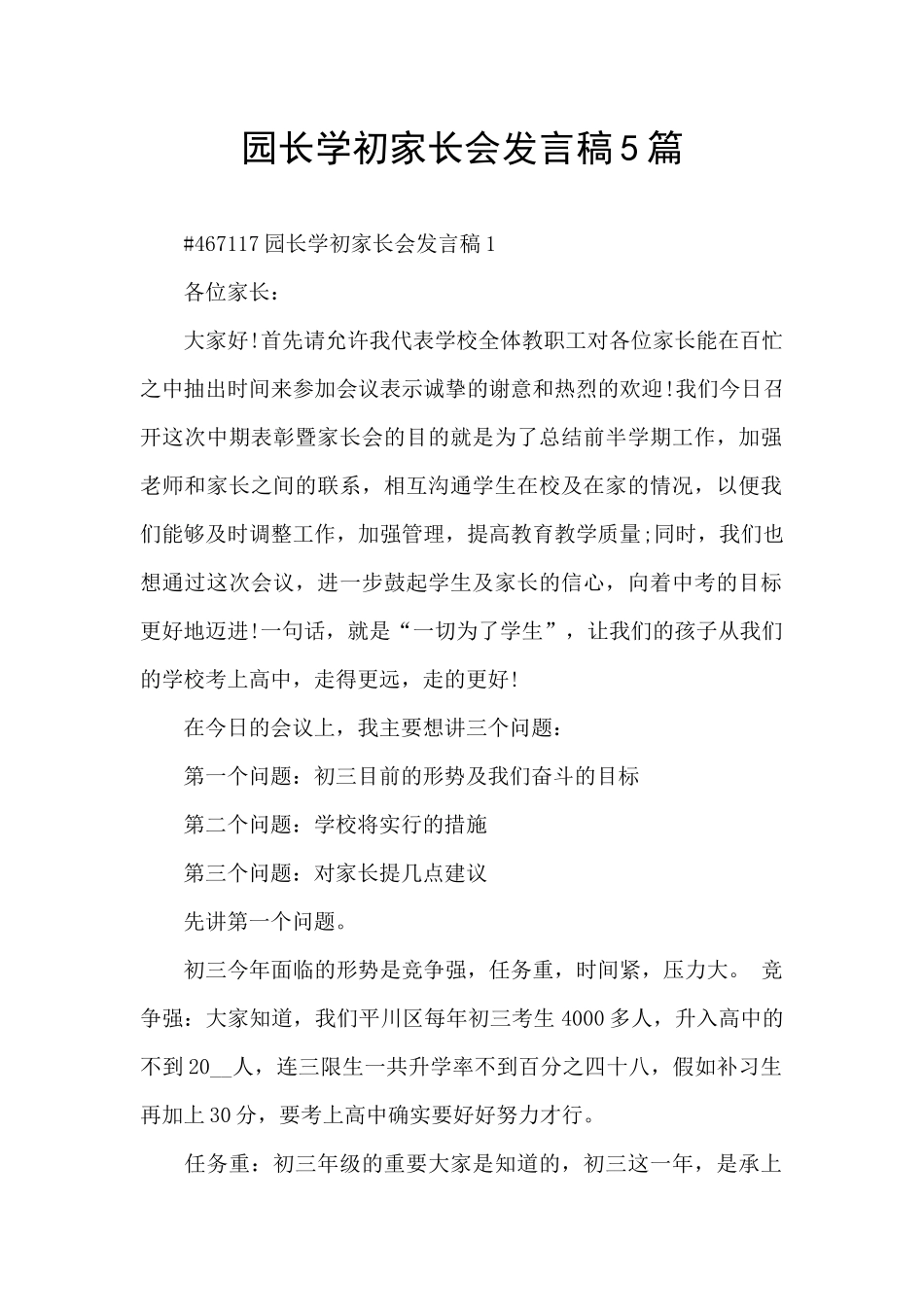 园长学初家长会发言稿5篇_第1页