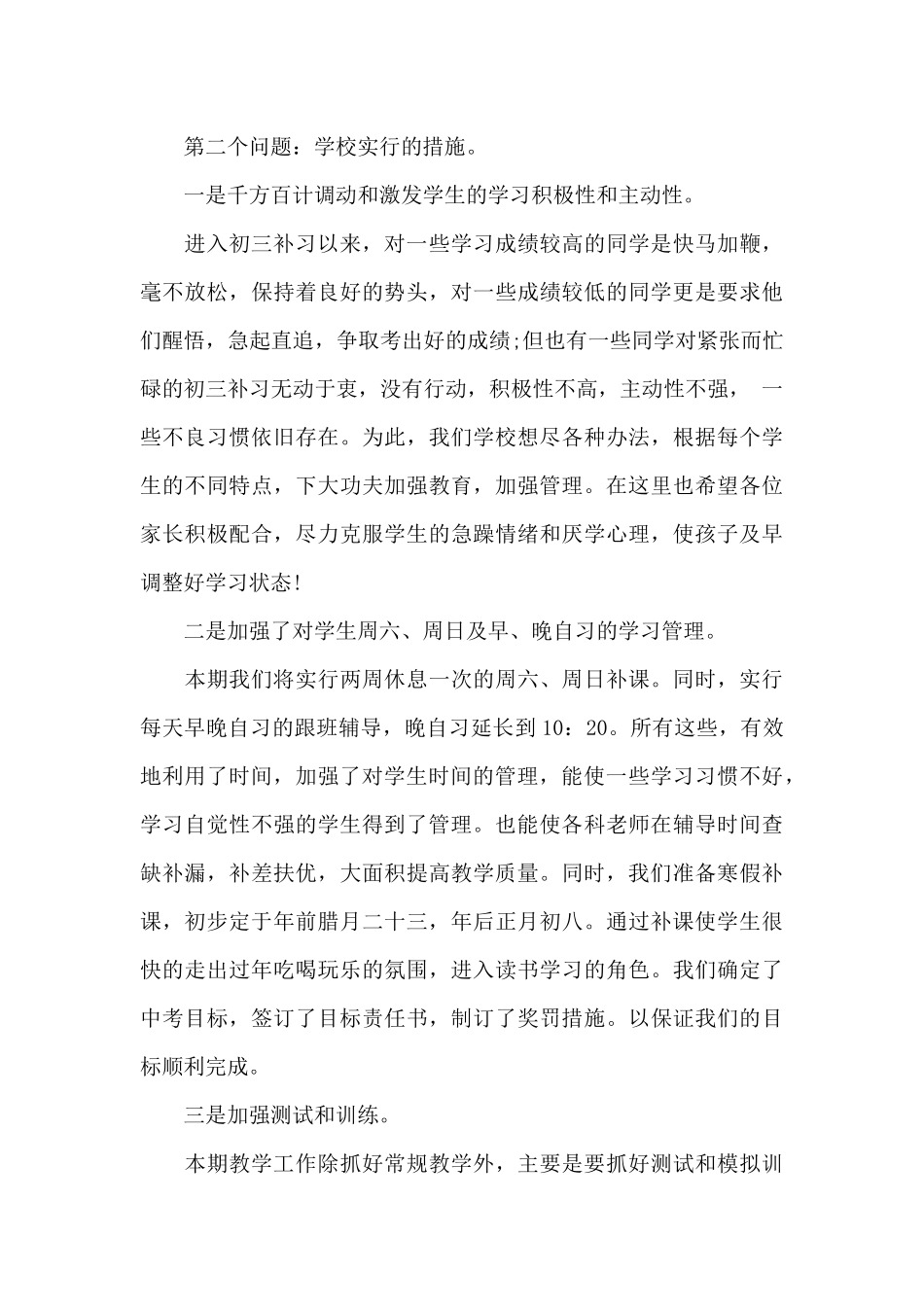 园长学初家长会发言稿5篇_第3页