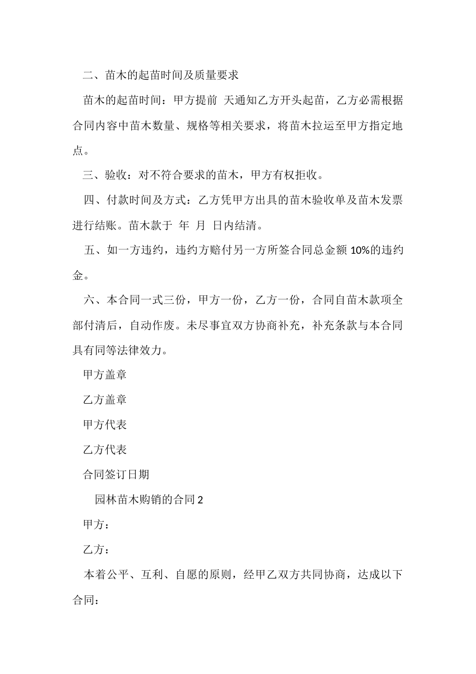 园林苗木购销的合同范本_第2页