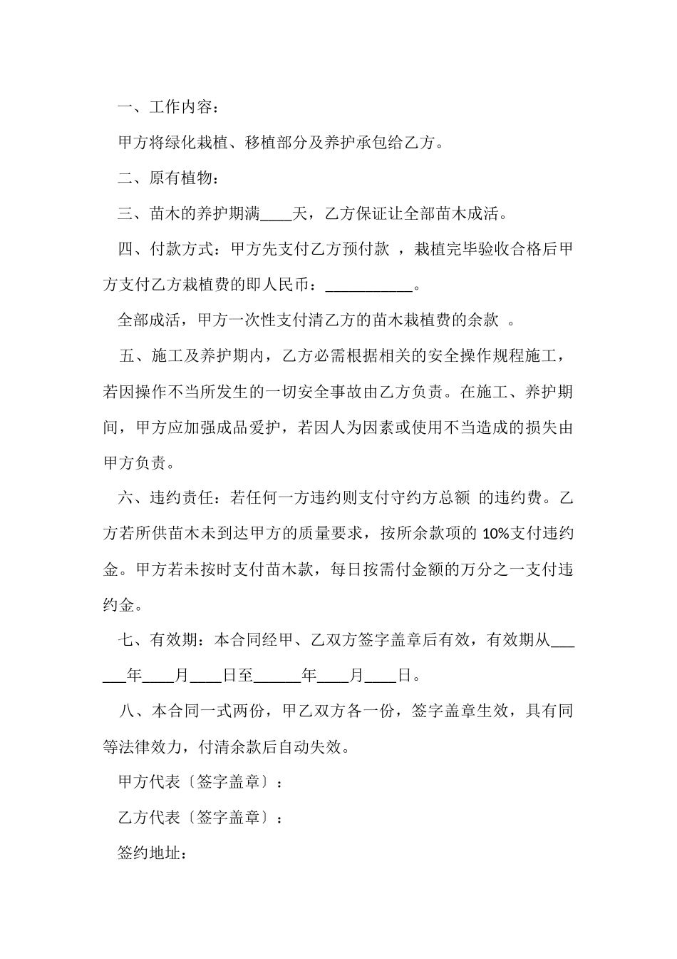 园林苗木购销的合同范本_第3页