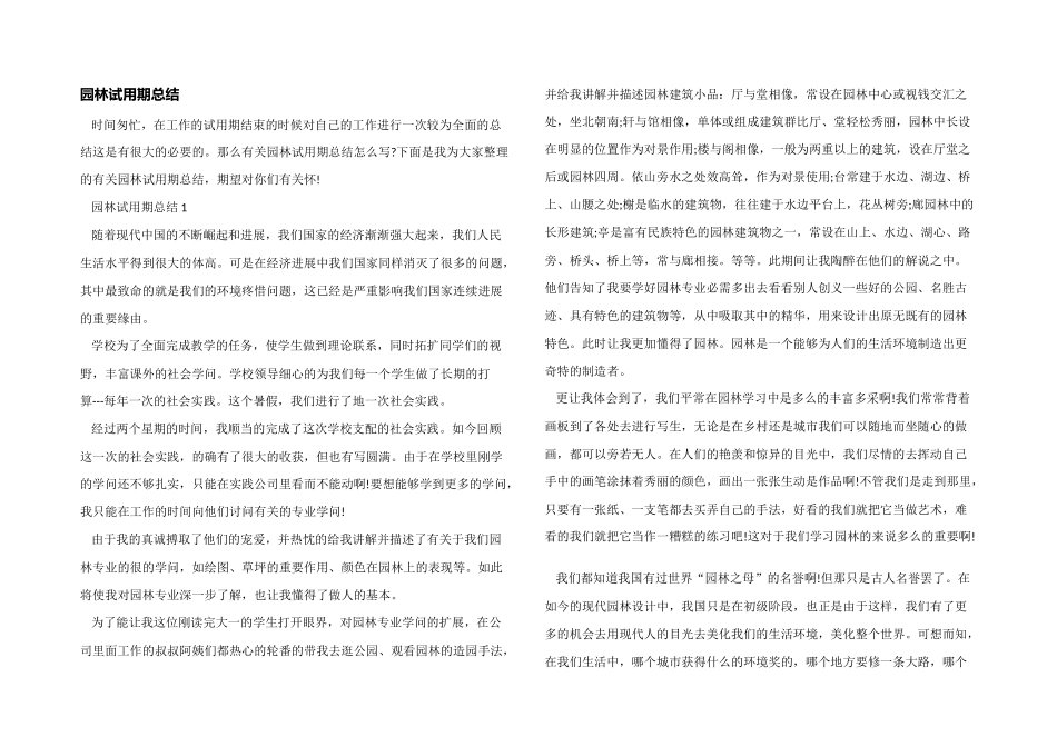 园林试用期总结_第1页