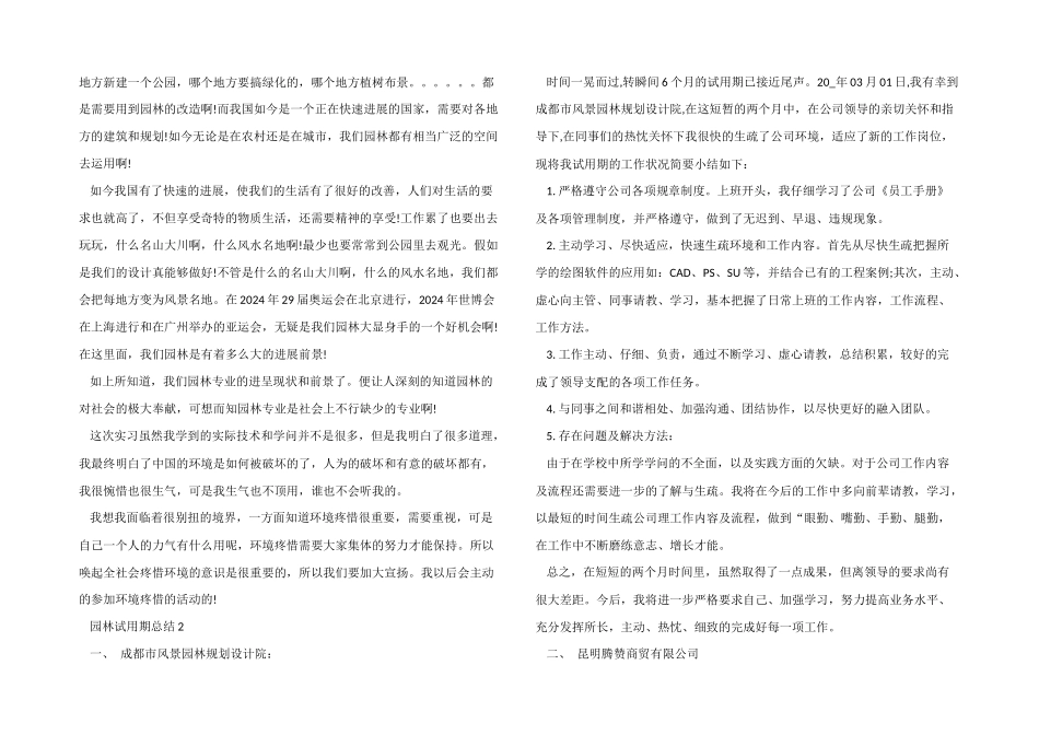 园林试用期总结_第2页