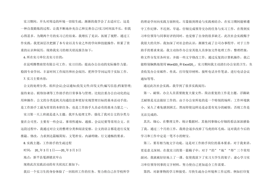 园林试用期总结_第3页