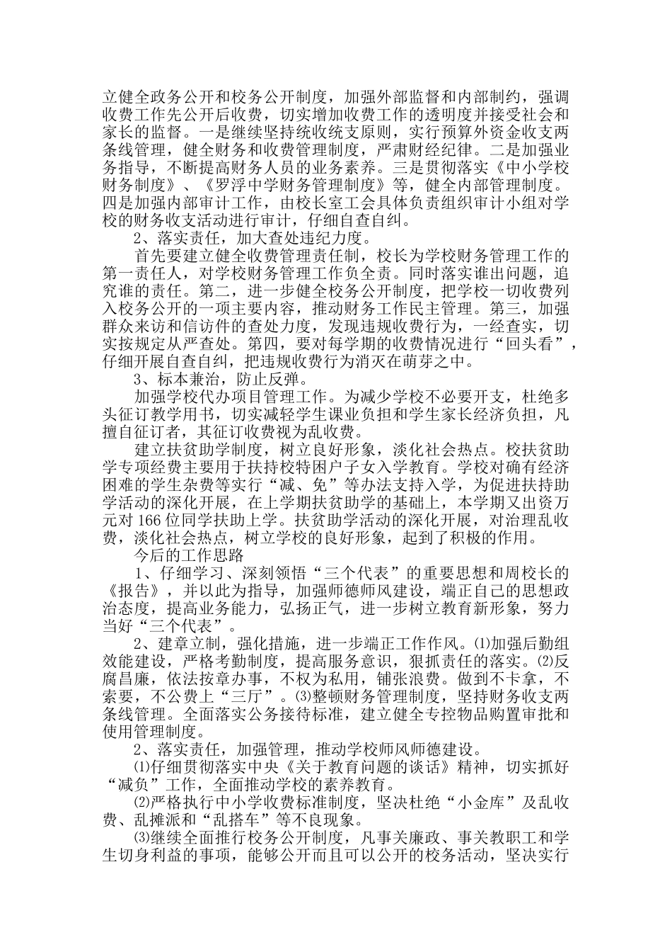 园长师德师风培训心得精选范文5篇_第3页