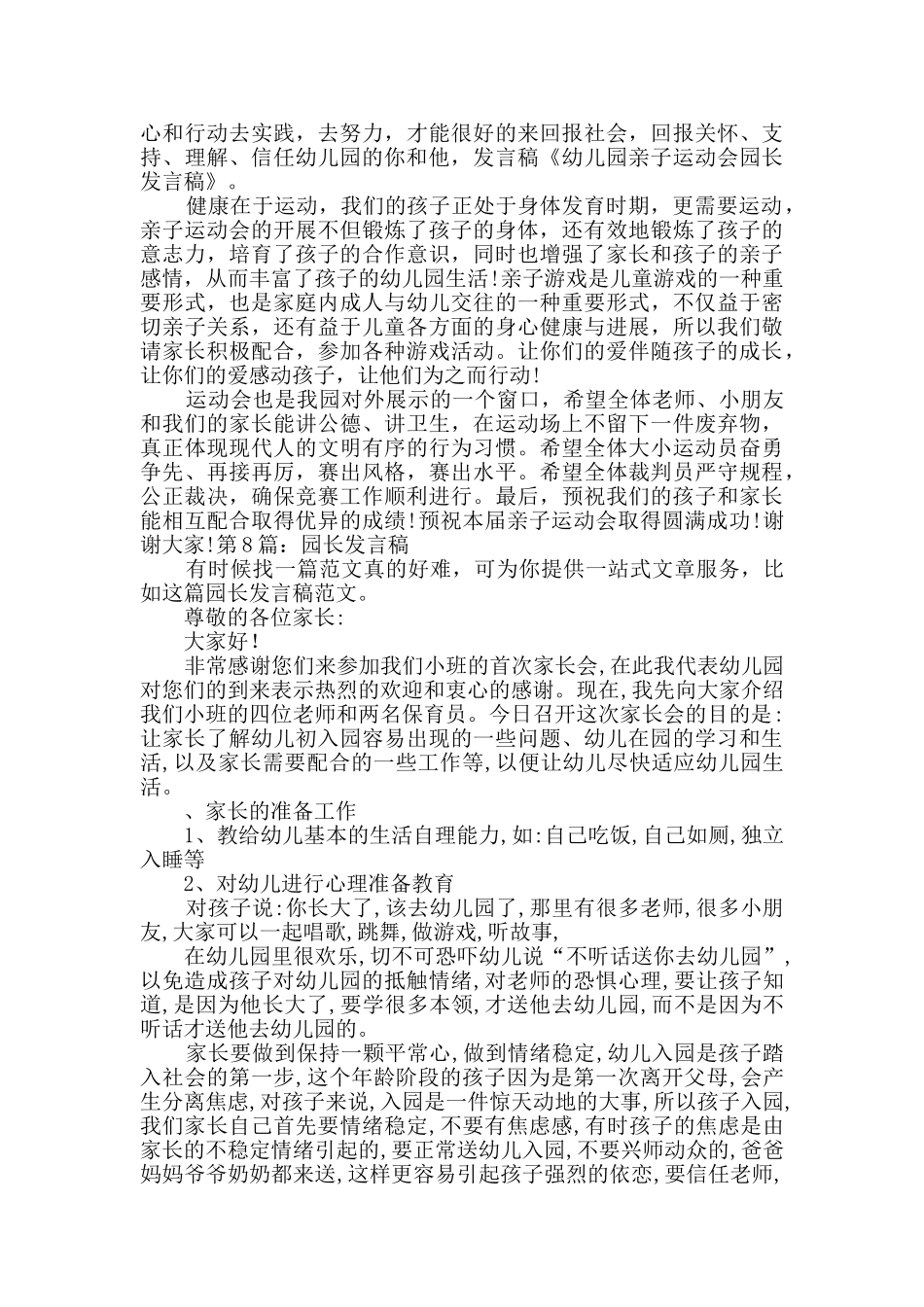 园长发言稿精选10篇_第2页