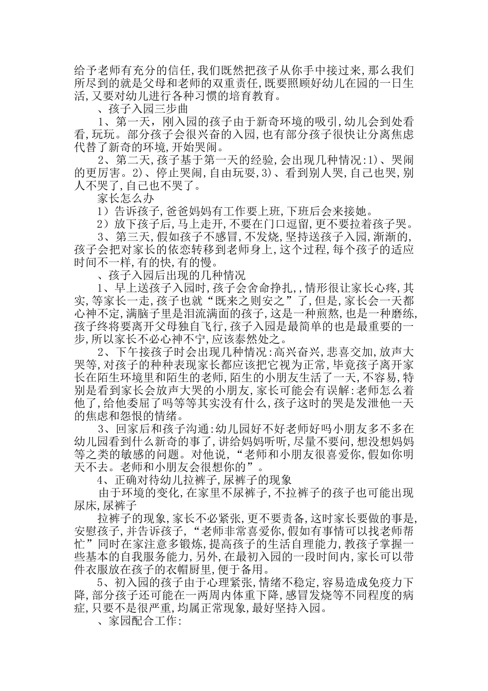 园长发言稿精选10篇_第3页