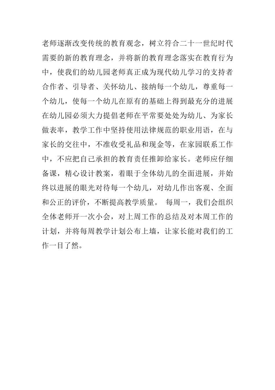 园长年终工作总结_第3页