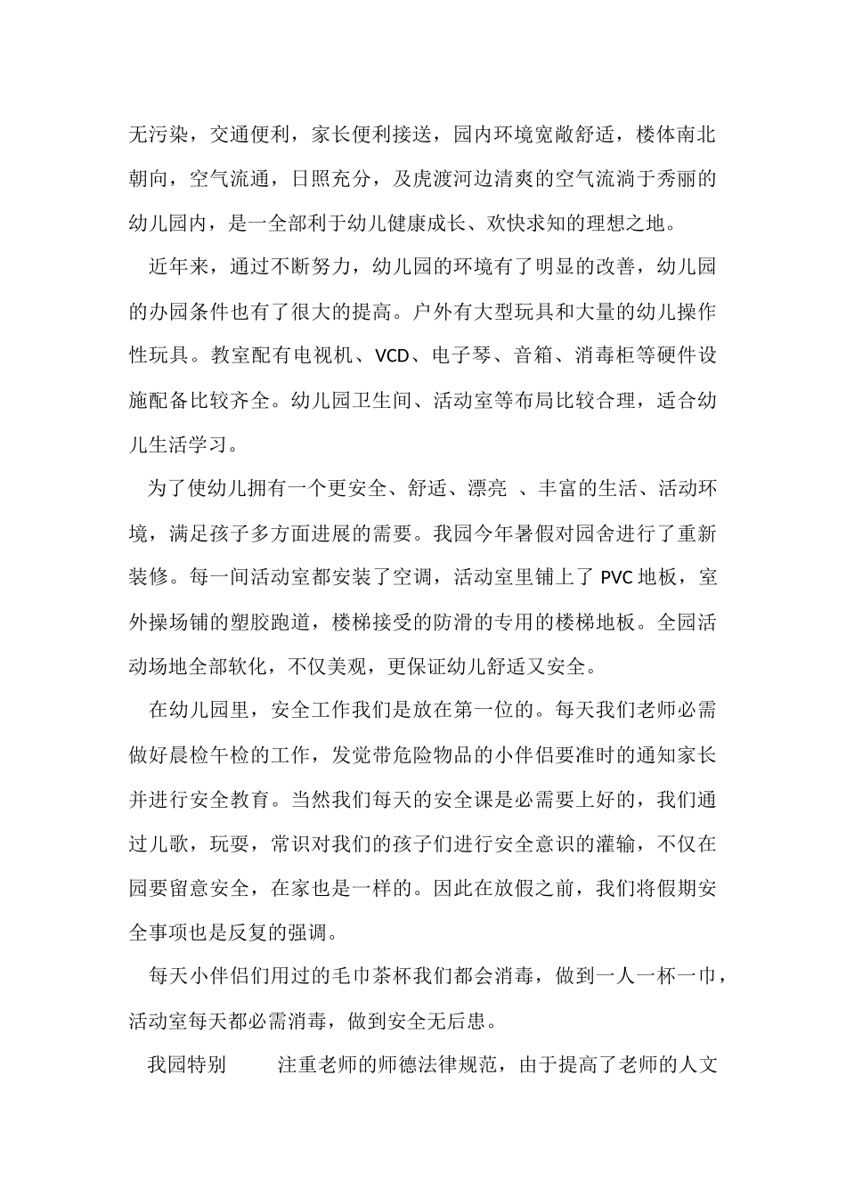 园长年终工作总结_第2页