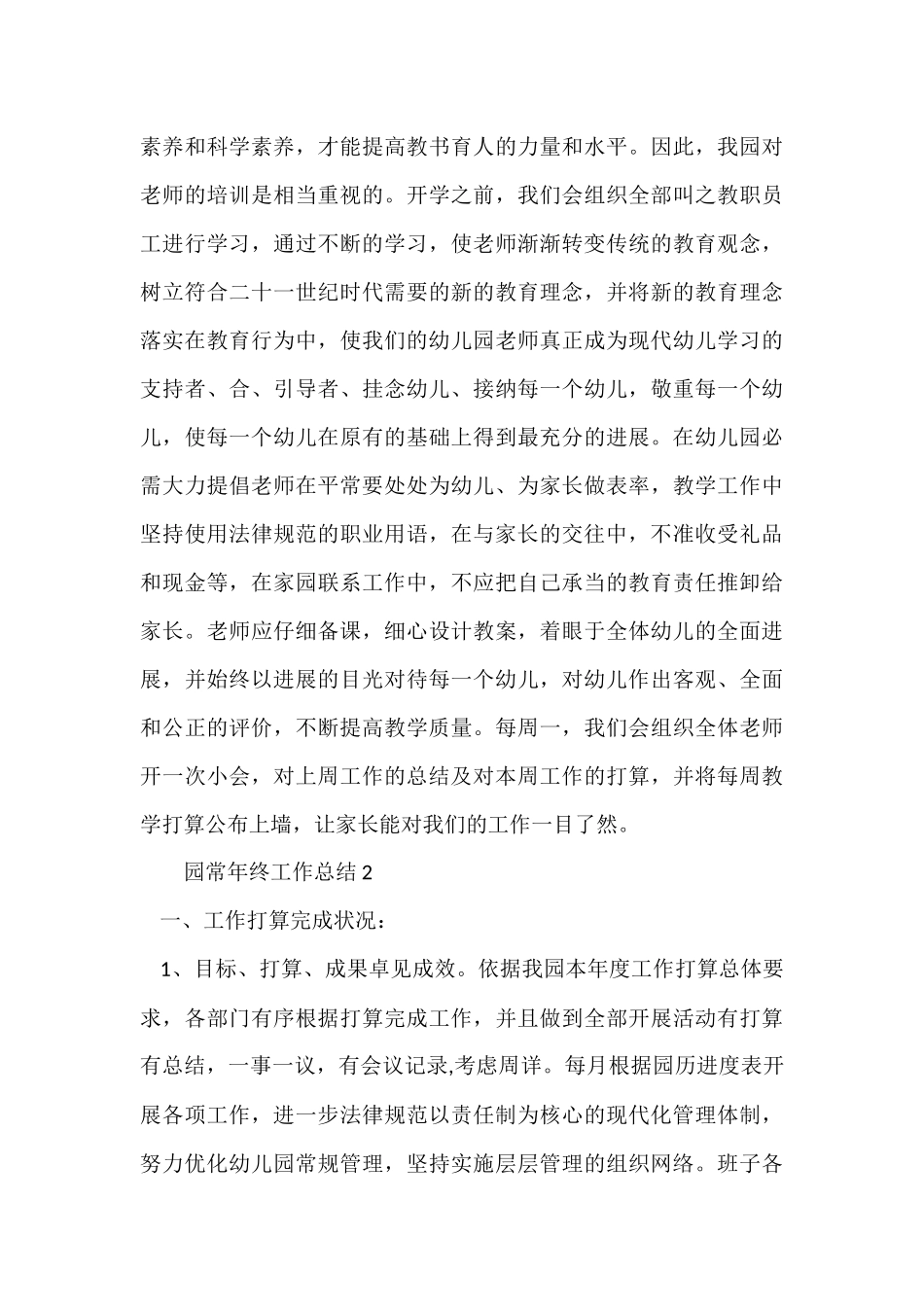 园长年终工作总结_第3页
