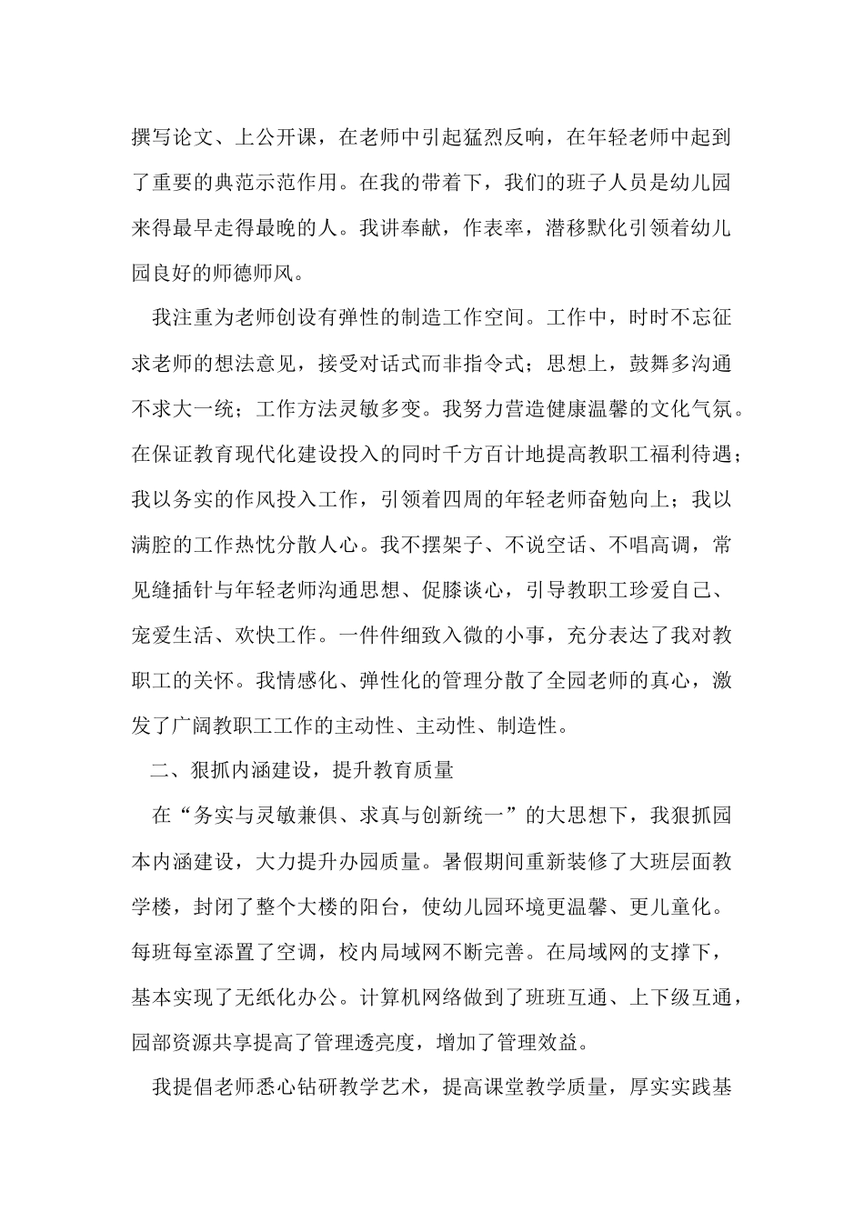 园长年终工作总结四篇_第2页