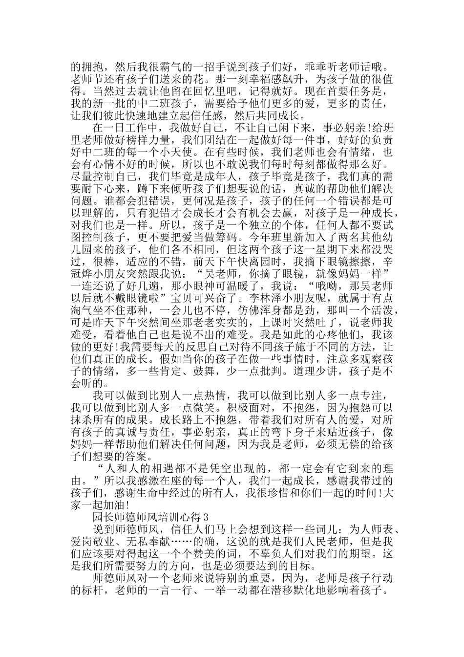 园长师德师风培训心得精选范文5篇最新_第3页