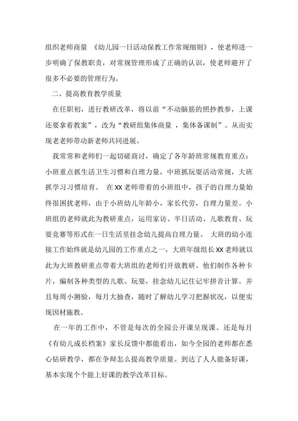 园长年终工作总结4篇_第2页