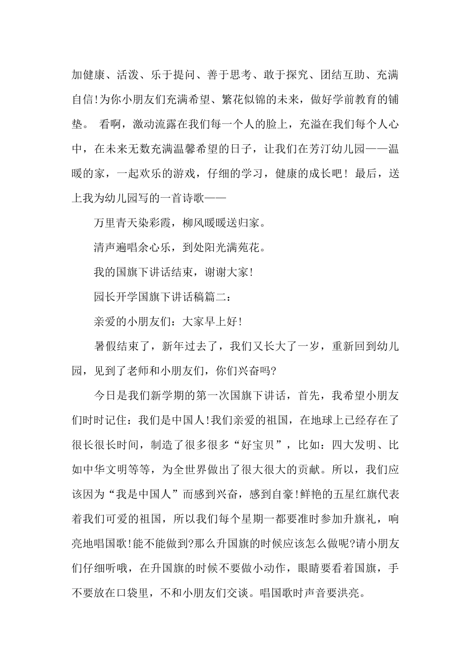 园长开学国旗下讲话稿3篇_第2页