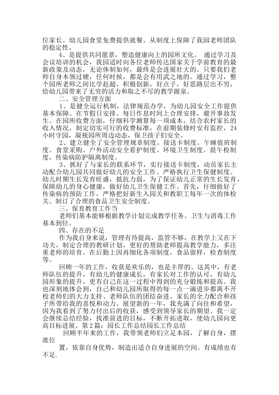 园长财务工作总结_第2页