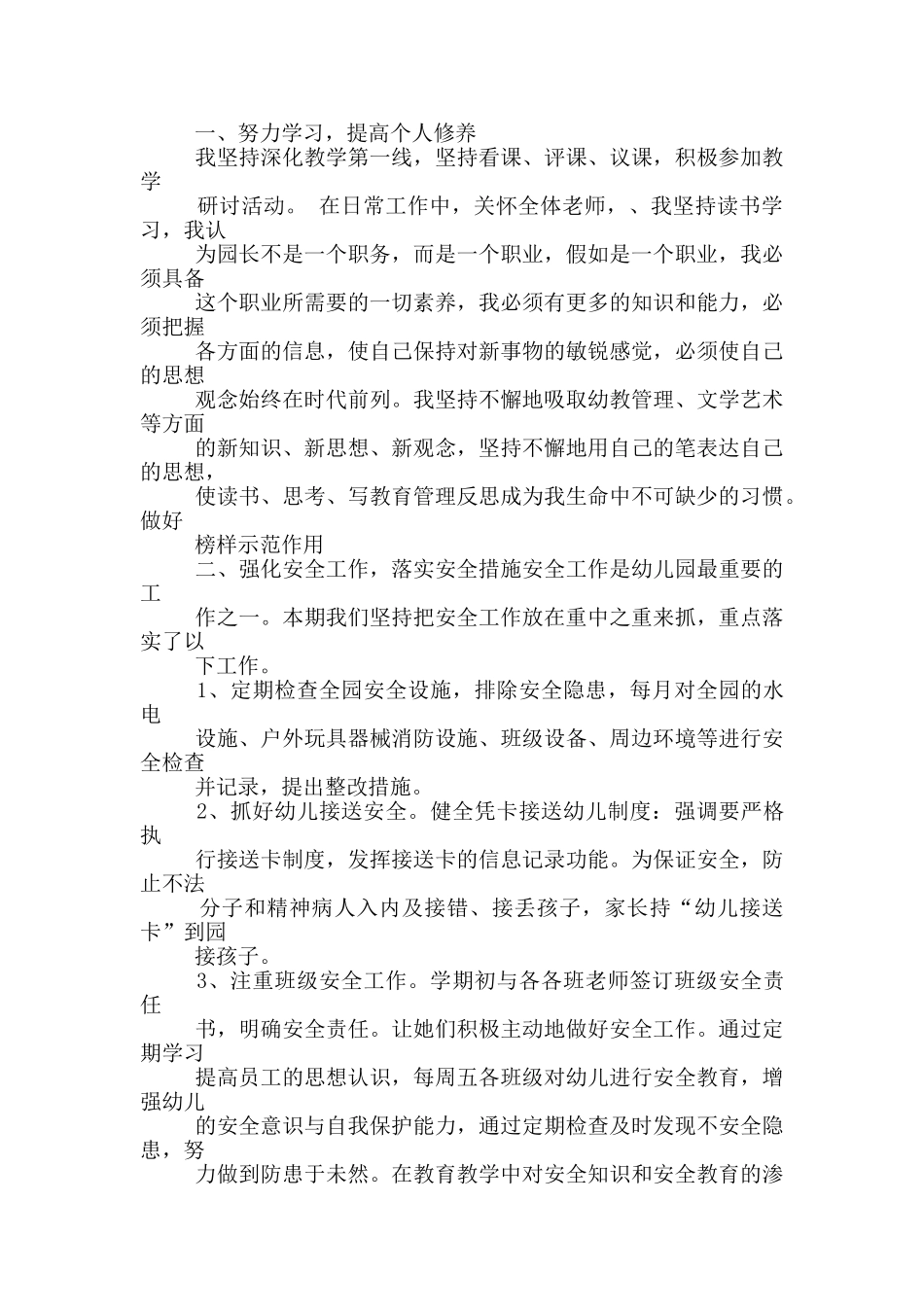 园长财务工作总结_第3页